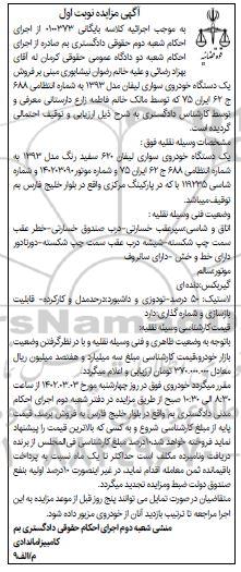 مزایده یک دستگاه خودروی سواری لیفان