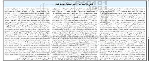 مزایده ملک به پلاک ثبتی 2460 اصلی بخش 1