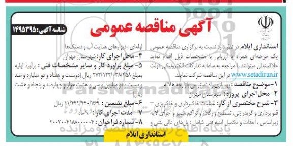 مناقصه بهسازی راه دسترسی بازارچه