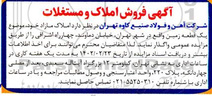 مزایده فروش املاک و مستغلات
