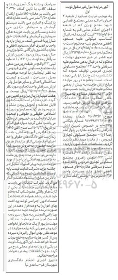 مزایده فروش سرقفلی واحد تجاری 