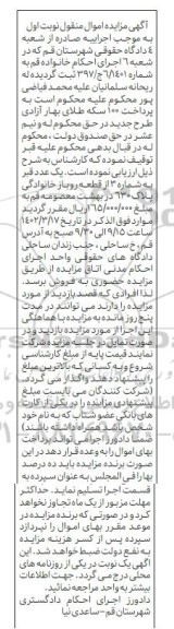 مزایده یک عدد قبر به شماره 3 ازقطعه روباز خانوادگی پلاک 630