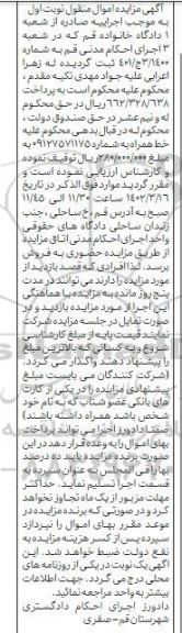 مزایده فروش خط همراه 