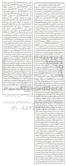 مزایده فروش پلاک ثبتی 320 فرعی از 10996 اصلی بخش  1 
