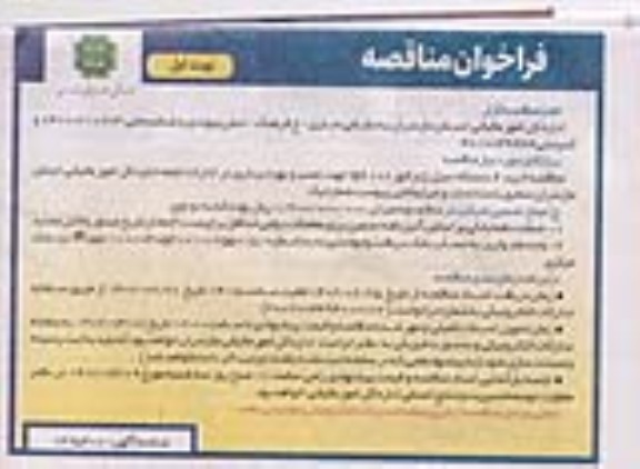 مناقصه خرید 4 دستگاه دیزل ژنراتور 100 کاوا جهت نصب و بهره برداری در ادارات 