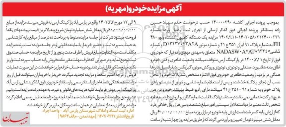 مزایده یک دستگاه کامیون کشنده ولوو 480 FH
