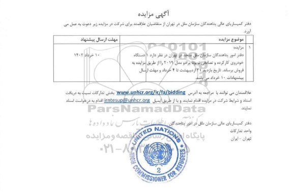 مزایده فروش 1 دستگاه خودروی کارکرده و تصادفی تویوتا پرادو مدل 2019