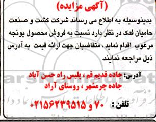مزایده فروش محصول یونجه مرغوب