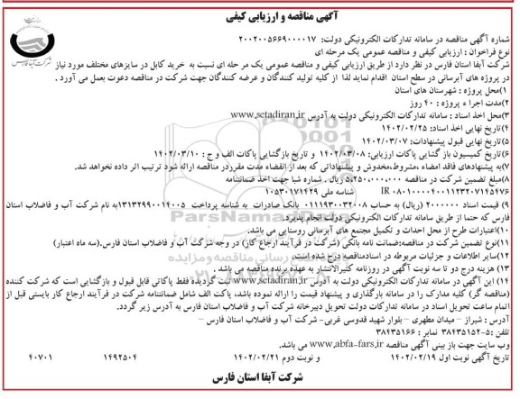 مناقصه خرید کابل در سایزهای مختلف نوبت دوم 