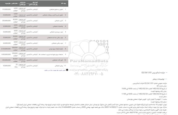 مزایده دیسک و صفحه اسکرپ شده و ...