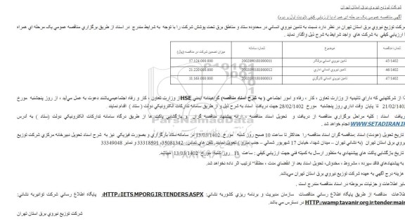 مزایده نایلون و مشمع ضایعاتی و ...