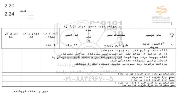 استعلام آداپتور عایق بریکر 