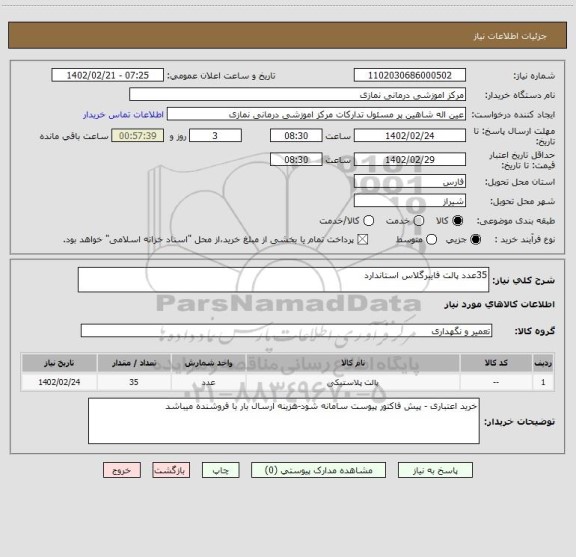 استعلام 35عدد پالت فایبرگلاس استاندارد