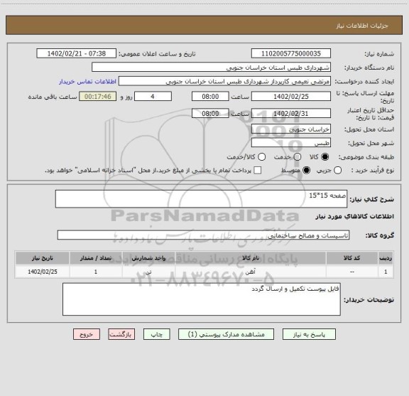 استعلام صفحه 15*15