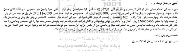 مزایده فروش خط همراه