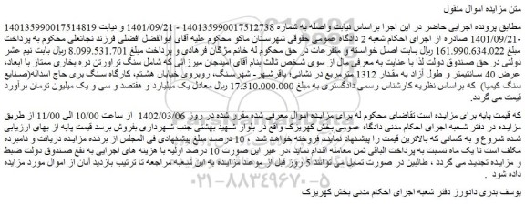 مزایده فروش سنگ تراورتن دره بخاری ممتاز با ابعاد، عرض 40 سانتیمتر و طول آزاد به مقدار 1312 مترمربع 