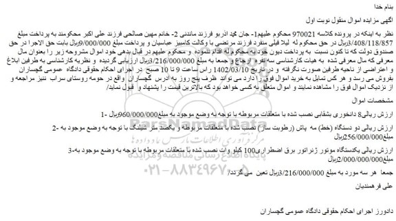مزایده فروش 8 دانخوری بشقابی نصب شده با متعلقات و...