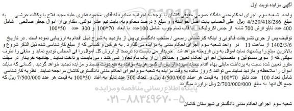 مزایده فروش  400 عدد تابلو فرش 700 شانه از جنس اکرولیک  با قاب تمام چوب 