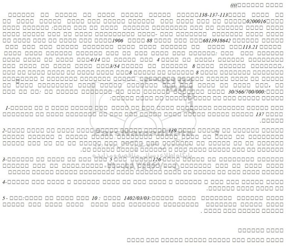 مزایده فروش  شش دانگ عرصه واعیان یک باب آپارتمان مسکونی 