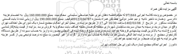 مزایده فروش خط تلفن همراه