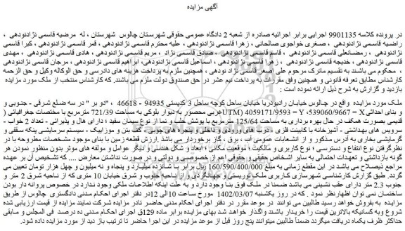 مزایده فروش ملک