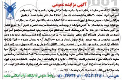 مزایده اجاره یک باب سوله کارگاهی به مدت یک سال