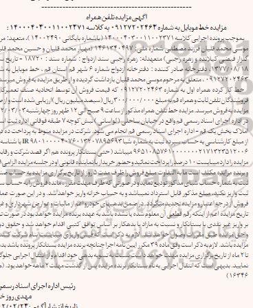 مزایده خط موبایل 