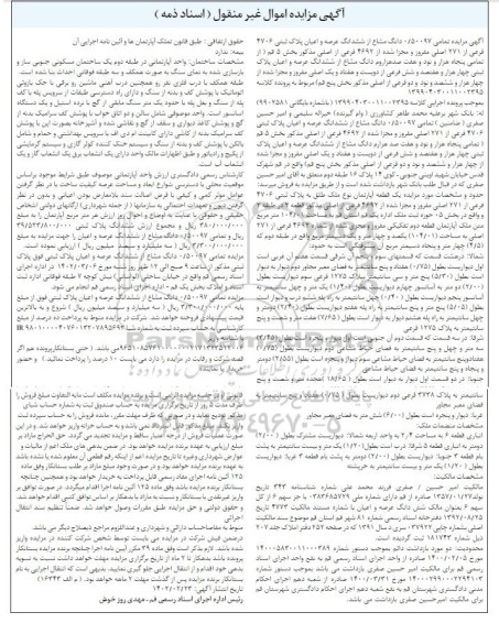 مزایده فروش سهم مشاع از ملک به پلاک ثبتی 4706 فرعی از 271 اصلی