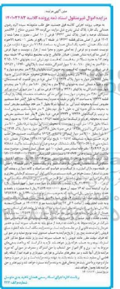 مزایده ششدانگ عرصه و اعیان پلاک ثبتی 16262 فرعی از 10 اصلی 