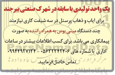 مناقصه  ایاب و ذهاب پرسنل  و...