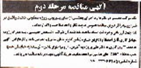 مناقصه اجرای بخشی از نمای بیرونی پروژه مسکونی حکمت - مرحله دوم