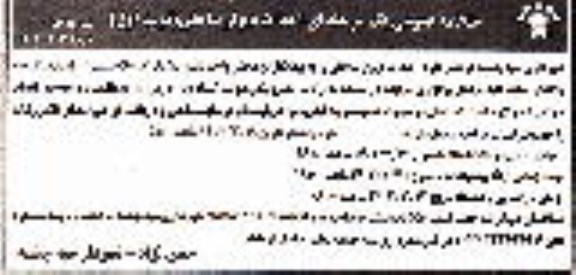 مناقصه احداث دیوار ساحلی 