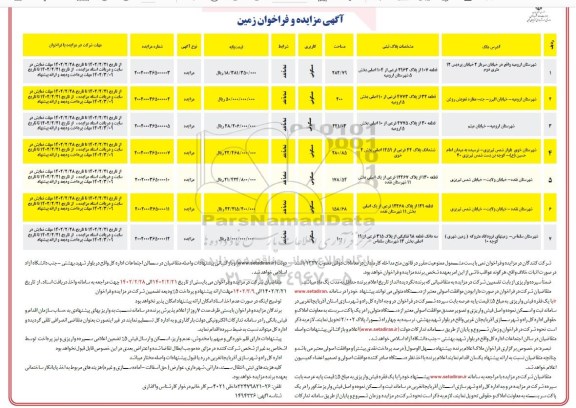 مزایده قطعه 107 از پلاک  2963 فرعی از 104 اصلی 