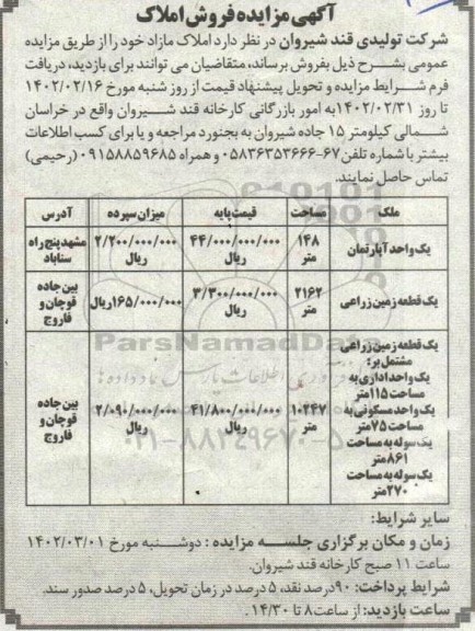 مزایده فروش املاک مازاد 148 و 2162 مترمربع ...
