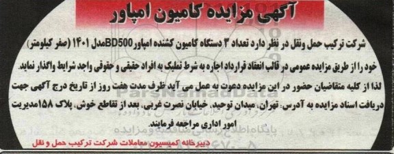 مزایده کامیون امپاور