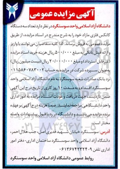 مزایده سه دستگاه کانکس فلزی مازاد