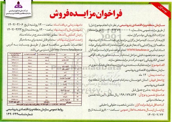 مزایده فروش پت و...