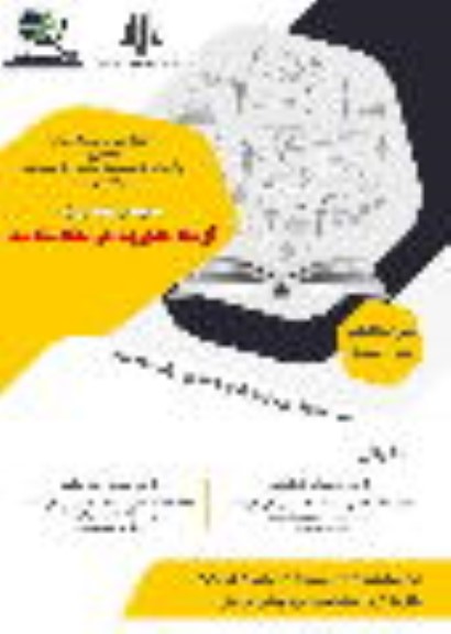 سمینار یک روزه توسعه مدیریت در نظام سلامت