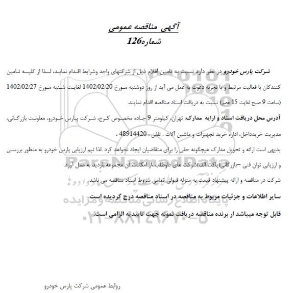 مناقصه لوازم التحریر