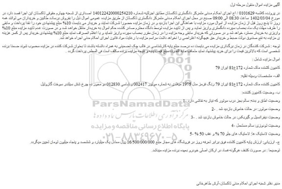 مزایده فروش کامیون کشنده ماک