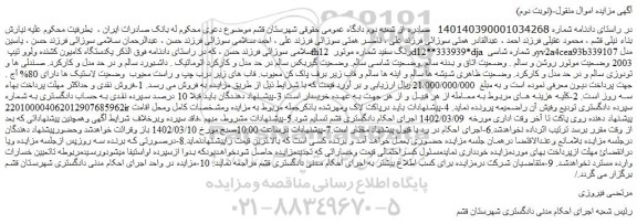 مزایده فروش یکدستگاه کامیون کشنده ولوو تیپ fh12 رنگ سفید  
