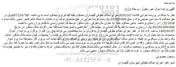 مزایده فروش ملک