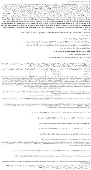مزایده فروش ملک