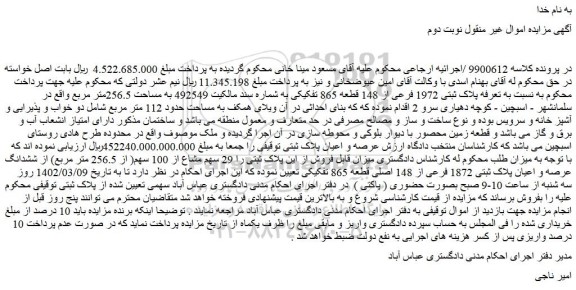 مزایده فروش پلاک ثبتی 1972 فرعی از 148 قطعه 865 تفکیکی 