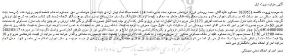 مزایده فروش ششدانگ یک باب منزل
