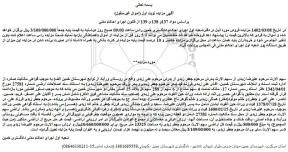 مزایده فروش ملک 