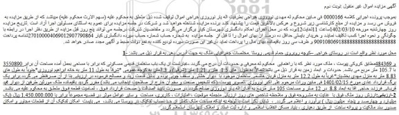 مزایده فروش یک باب ساختمان قدیمی مسکونی