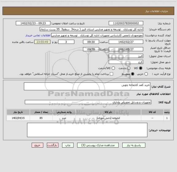 استعلام خرید کمد کتابخانه چوبی