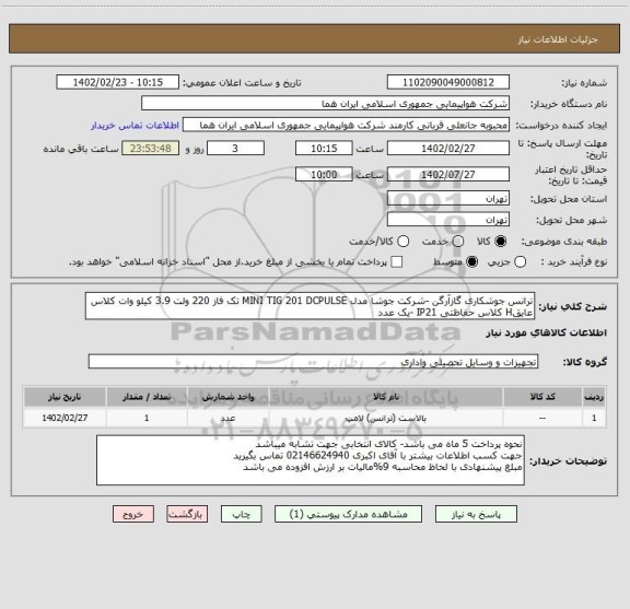 استعلام ترانس جوشکاری گازآرگن -شرکت جوشا مدل MINI TIG 201 DCPULSE تک فاز 220 ولت 3.9 کیلو وات کلاس عایقH کلاس حفاظتی IP21 -یک عدد