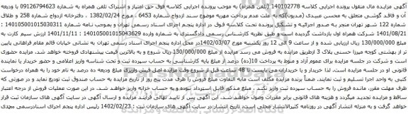 آگهی مزایده حق امتیاز و اشتراک تلفن همراه به شماره 09126794623